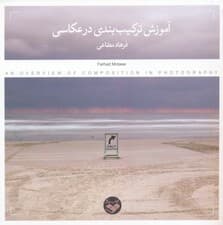 آموزش ترکیب بندی در عکاسی