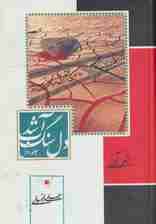 دل سنگ آب شد