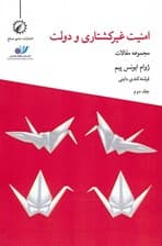 امنیت غیرکشتاری و دولت 2