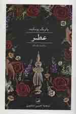 عطر (سرگذشت یک قاتل)