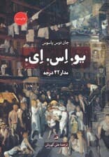 یو اس ای (3جلدی)