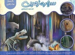 کتاب برجسته سیاره زمین (گلاسه)