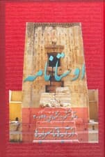 اوستانامه 6 (بخش های 29 و 30:از آیه ها تا سرایه ها)