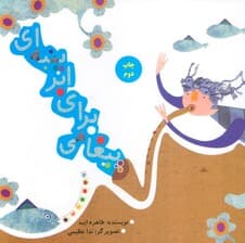 پیغامی برای ابر پنبه ای (منگنه ای)