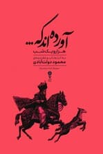 آورده اند که (هزار و یک شب)