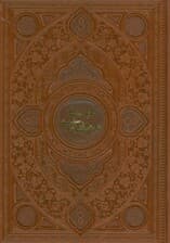 مناجات نامه خواجه عبدالله انصاری (گلاسه،ترمو،پلدار،لیزری)