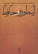 اسطوره و حافظ