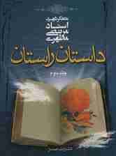 داستان راستان 2