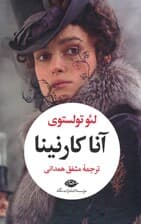 آناکارنینا (2جلدی،باقاب)