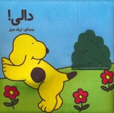 کتاب پارچه ای (دالی)،(باجعبه)
