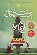 بریت ماری اینجا بود