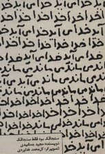 تقویم پارچه ای خانومچه خدا می آید 1404 (جمعه جدا)