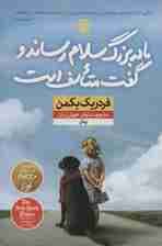 مادربزرگ سلام رساند و گفت متاسف است
