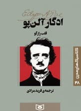 کلاسیک های مدرن 48 (قلب رازگو)