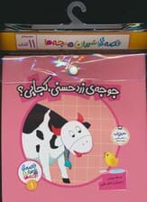 مجموعه کتاب آویزدار قصه های شیرین برای بچه ها (11جلدی)