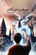 هری پاتر 3 (هری پاتر و زندانی آزکابان)