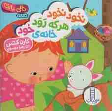 نخود نخود هر که رود خانه ی خود (دالی بازی)