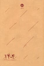 سررسید 1405 (جمعه جدا)