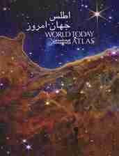 اطلس جهان امروز (کد 1653)،(گلاسه)