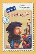 لئوناردو داوینچی چه کسی بود؟