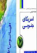 نقشه طبیعی آمریکای جنوبی 70*100 (کد 440)،(گلاسه)