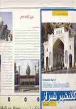 نقشه کلانشهر شیراز 140*100 (کد 481)،(گلاسه)