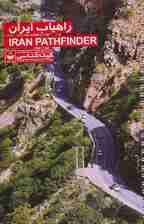 راهیاب ایران 1396 کد 590 (گلاسه)