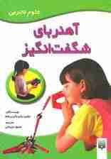 آهنربای شگفت انگیز (علوم تجربی)