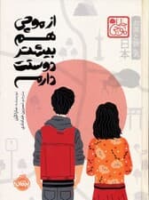 چابا موچی (از موچی هم بیشتر دوستت دارم)