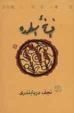 افسانه اسطوره