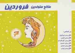 طالع متولدین فروردین