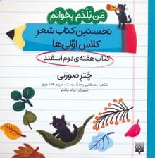 من بلدم بخوانم:کتاب هفته ی دوم اسفند (چتر صورتی)