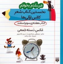 من بلدم بخوانم:کتاب هفته ی سوم اسفند (عکس دسته جمعی)