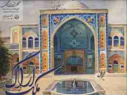 آلبوم ملک اراک 1 (گلاسه)