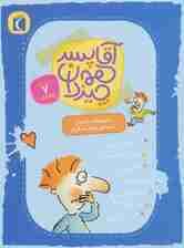 آقا پسر همه چیز دان (7جلدی)