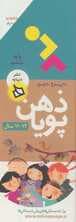ذهن پویا 12-11 سال (پایه ششم)،(3جلدی،گلاسه،باقاب)