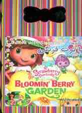 رنگ ها با توت فرنگی (کد00332،رنگ آمیزی همراه با شعر)