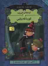 آرمنته ی جن زده 3 (قورباغه ربایی)