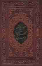 دیوان حافظ،بوستان و گلستان سعدی (گلاسه،باقاب،چرم،پلاک دار)