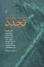 چند گفت و گو درباره تجدد