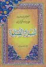 اسرار الصلوة