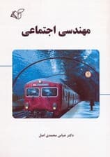 مهندسی اجتماعی