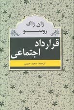 قرارداد اجتماعی