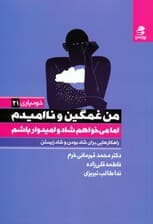 من غمگین و ناامیدم اما می خواهم شاد و امیدوار باشم
