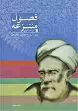 فصول منتزعه