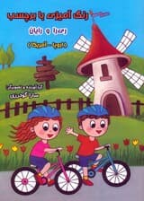 رنگ آمیزی با برچسب ری را و رایان (اروپا - آمریکا)