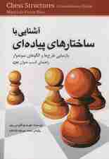 آشنایی با ساختارهای پیاده ای (بازنمایی طرح ها و الگو های نمونه وار راهنمای کسب GM)