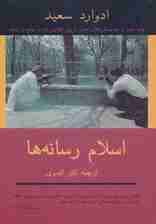 اسلام رسانه ها