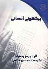 پیشگوئی آسمانی