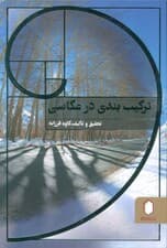 ترکیب بندی در عکاسی